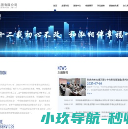 和泓服务集团有限公司
