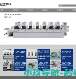 三起间歇机,三起轮转机,三起商标机,三起标签机,三起间歇式轮转机