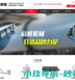 造粒机,烘干机,冷却机,包膜机,带式输送机,斗式提升机,破碎机,刮板机,螺旋输送机,圆盘刮料机,回转筛,振动筛,振网筛