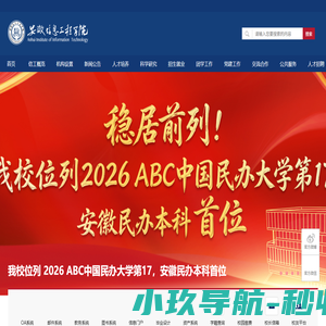 安徽信息工程学院官网-首页
