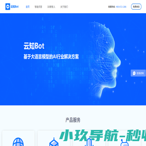 杭州红杉云智科技有限公司-云知Bot
