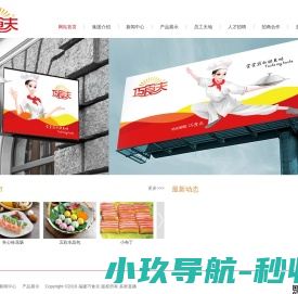 福建巧食夫食品有限公司