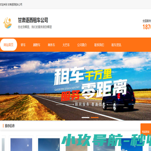 甘肃兰州租车公司