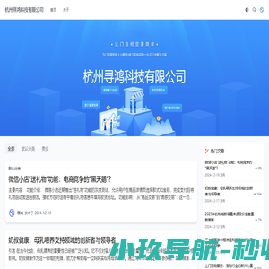 杭州寻鸿科技有限公司