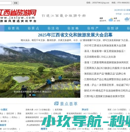 江西旅游信息门户