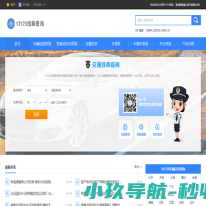 12123车辆违章查询 - 违章查询在线查询 - 查违章车辆查询 - 12123违章查询网