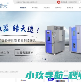 高低温温热试验箱