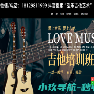 深圳皓乐吉他艺术|古典吉他|学吉他|吉他教学|吉他培训|吉他入门|吉他老师