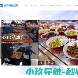 智慧食堂