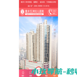 重庆五洲妇儿医院【官方网站】(原重庆五洲女子医院)