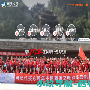 网沃科技(WANGWO.COM) - 企业数字化服务领军平台
