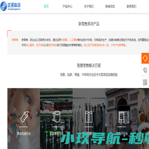 智慧新零售(佛山市正圣网络信息科技有限公司)