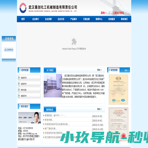 武汉晨创化工机械制造有限责任公司