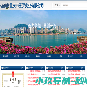 重庆市玉罗实业有限公司