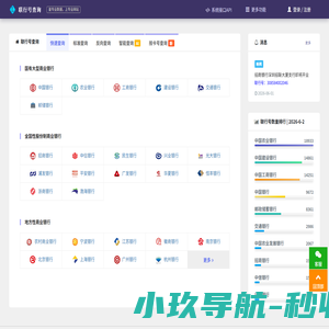 联行号-银行联行号查询