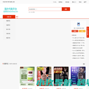 海外代购平台网