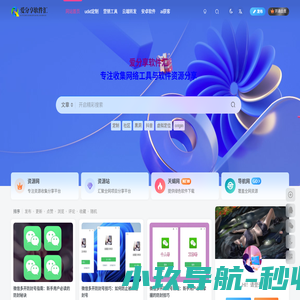 爱分享软件汇–专注收集网络工具与软件资源,打造优质分享平台