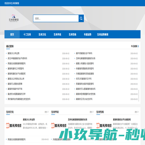 生肖奇缘馆