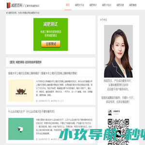 【减肥百科网】减肥快招-减肥好方法-减肥最快效果最好方法