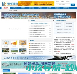 常州招商引资