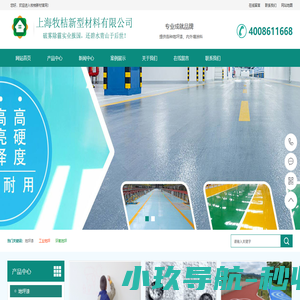 地坪漆_外墙涂料_内墙涂料-牧桔新材