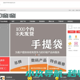 印唰唰印刷网