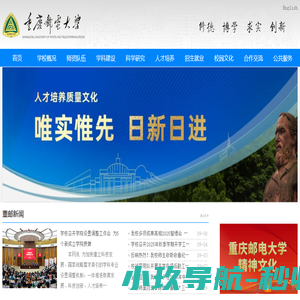 重庆邮电大学