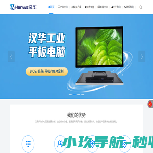 深圳市汉华工业计算机有限公司 - 工控机,工业显示器,工业平板电脑,标压CPU一体机,国产飞腾