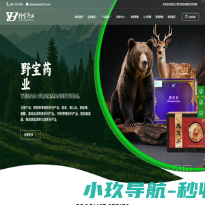 黑龙江野宝药业有限公司_熊胆产品_鹿产品_白酒