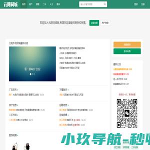元阳同城网_元阳南沙本地便民服务平台