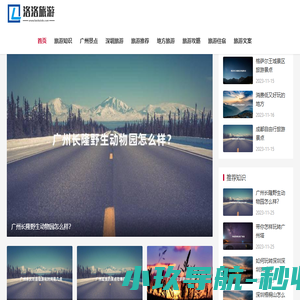 洛洛旅游网