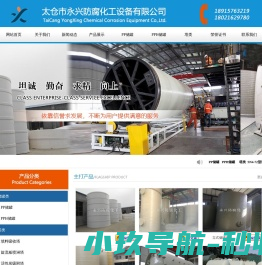 太仓市永兴防腐化工设备有限公司