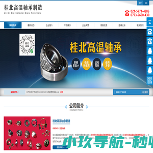 桂北高温轴承制造