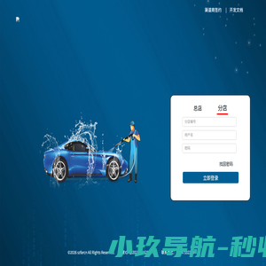 捷速24h自助洗车
