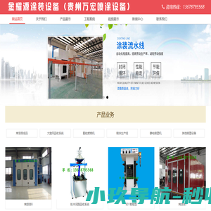 贵州万宏烤漆房|贵州烤漆房|贵阳大旋风回收系统|贵阳烤漆房|贵州颗粒燃烧机|贵州喷涂设备|金耀源涂装设备