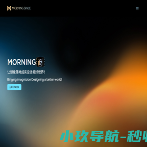 早晨设计 成都早晨设计-定制家居产品设计-成都源创天下文化传播有限公司