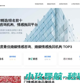 权威专业的婚姻情感咨询