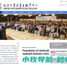 北京大学定量生物学中心