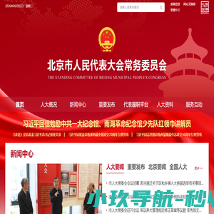 北京市人民代表大会常务委员会