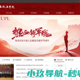 上海政法学院
