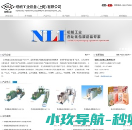 纽朗缝包机
