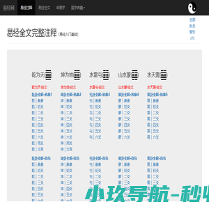 个人爱好分享(易经全文完整版六十四卦)