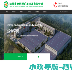 榆林市金世源矿用油品有限公司