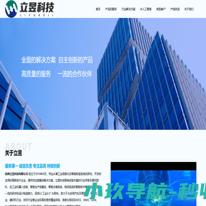 杭州立昱科技有限公司-首页