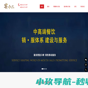 宴小二--客情服务管理系统