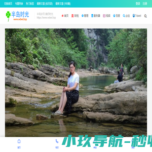 半岛岁月
