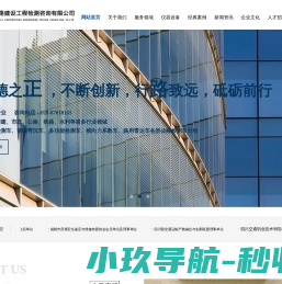 四川正路建设工程检测咨询有限公司