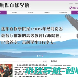 焦作自修学院