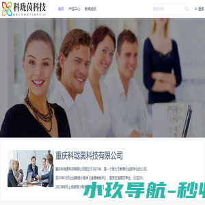 重庆科珑茵科技有限公司