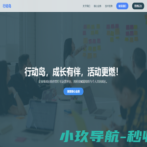 行动岛圈子打卡 - 企业级成长陪伴型打卡运营平台 | 学习/健康/兴趣/文化活动高效管理工具